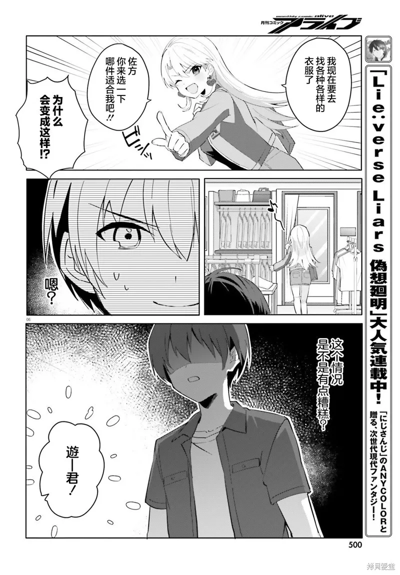 成为我未婚妻的土妹子，在家却可爱无比,第14话,第6张
