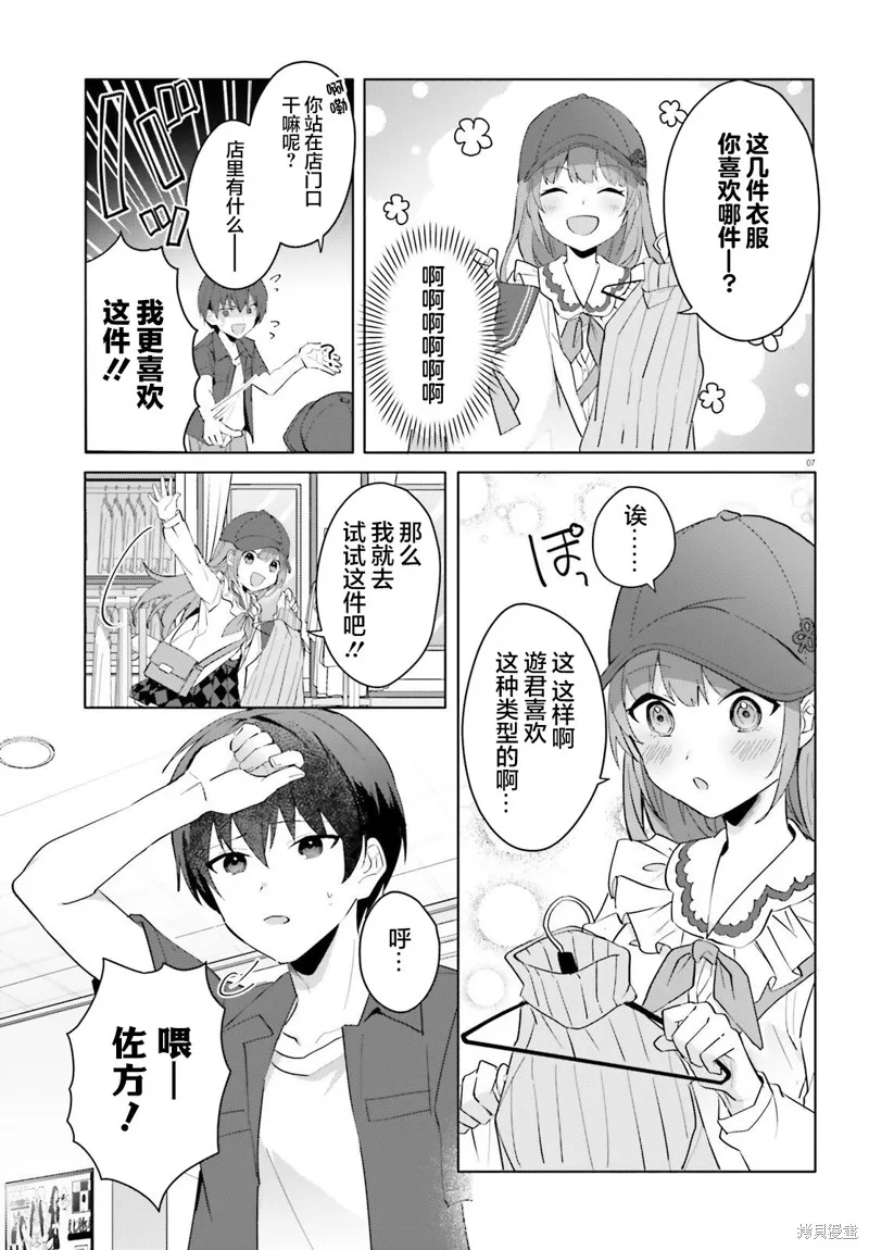 成为我未婚妻的土妹子，在家却可爱无比,第14话,第7张