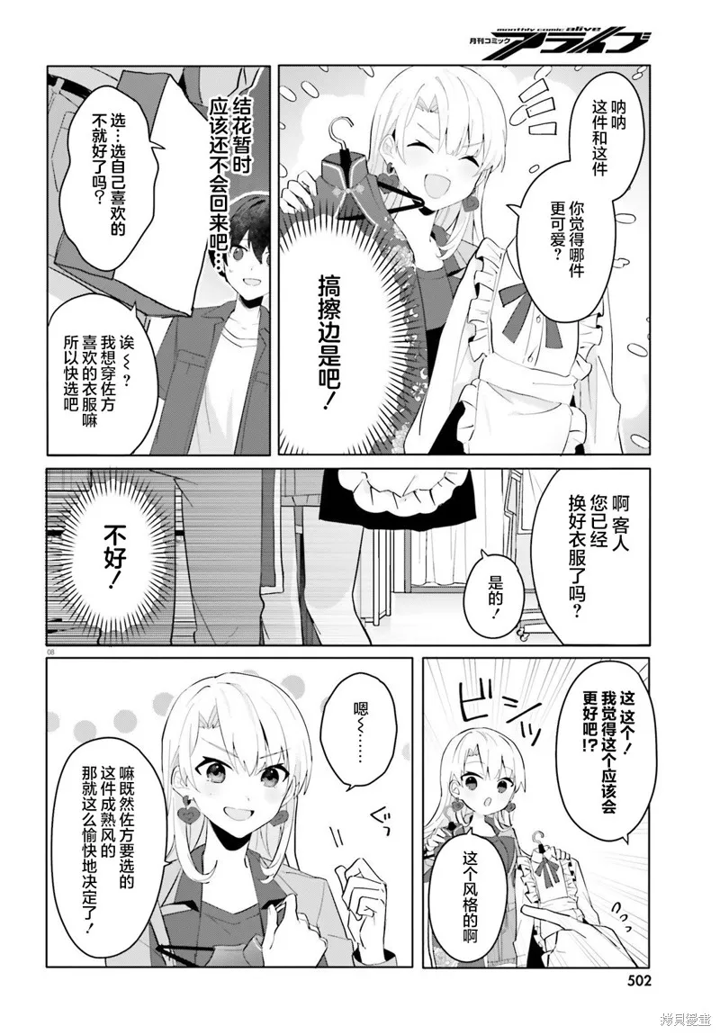 成为我未婚妻的土妹子，在家却可爱无比,第14话,第8张