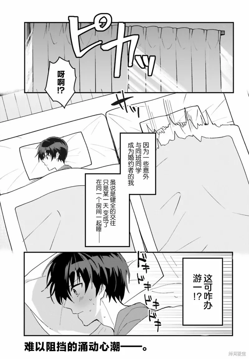 成为我未婚妻的土妹子，在家却可爱无比,第05话,第1张