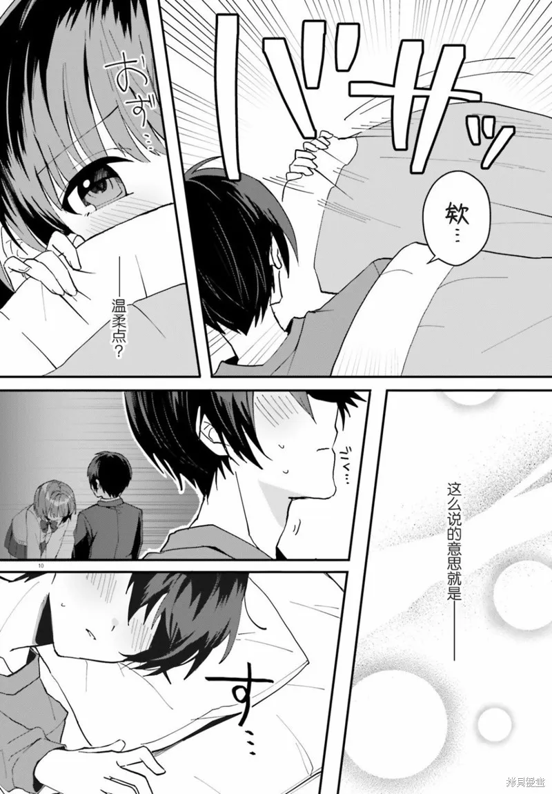 成为我未婚妻的土妹子，在家却可爱无比,第05话,第10张