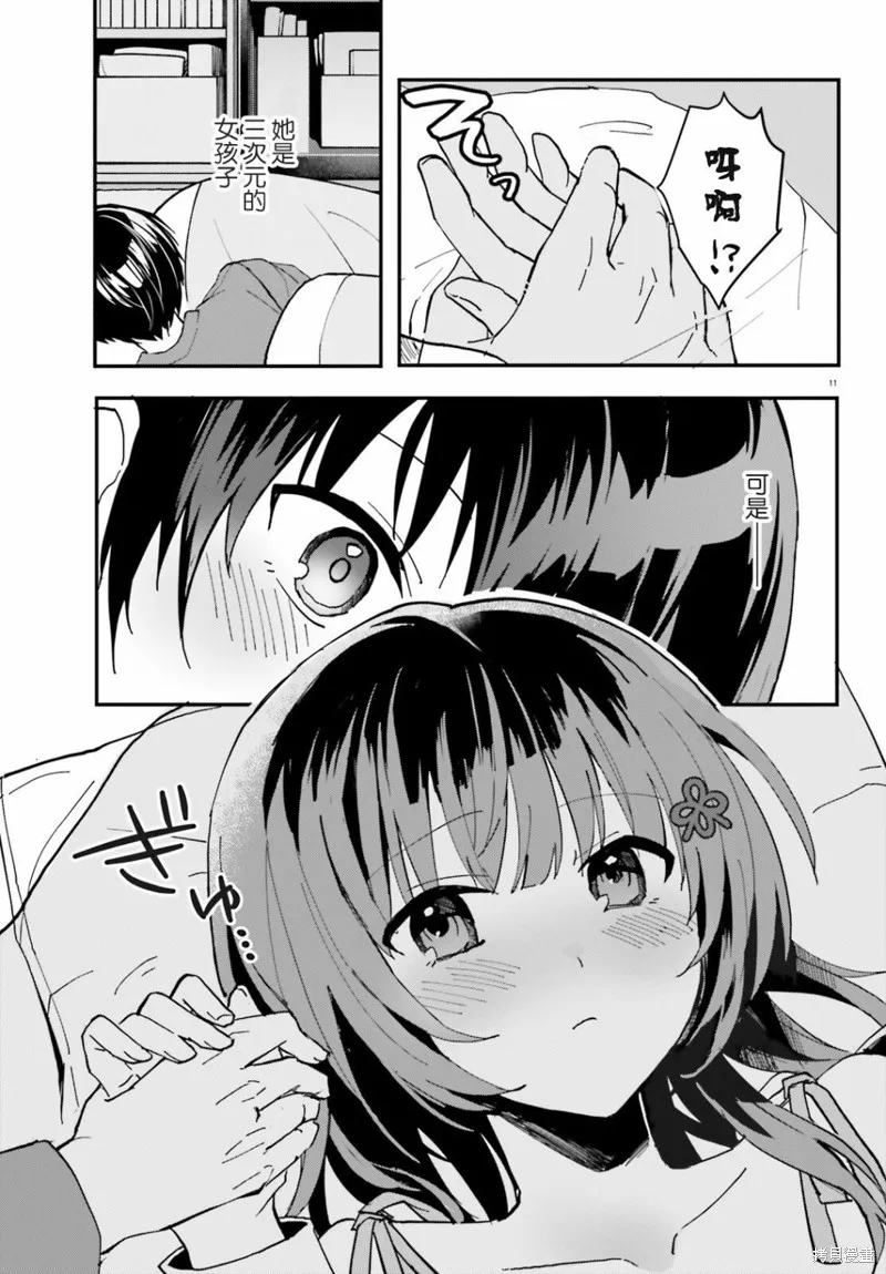 成为我未婚妻的土妹子，在家却可爱无比,第05话,第11张