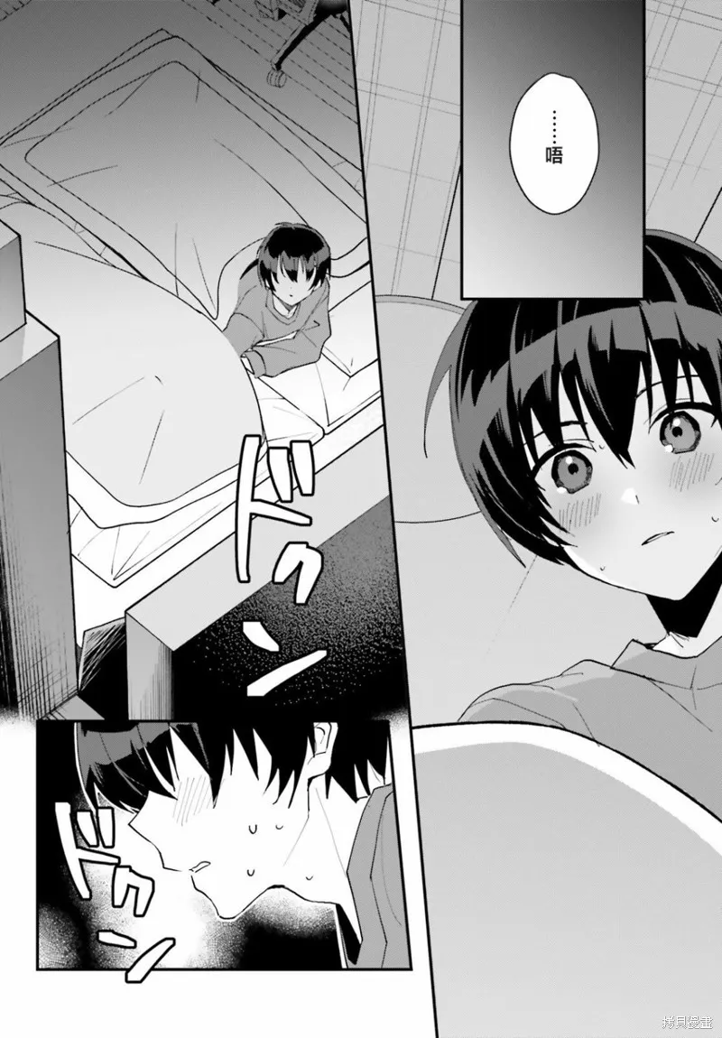 成为我未婚妻的土妹子，在家却可爱无比,第05话,第12张