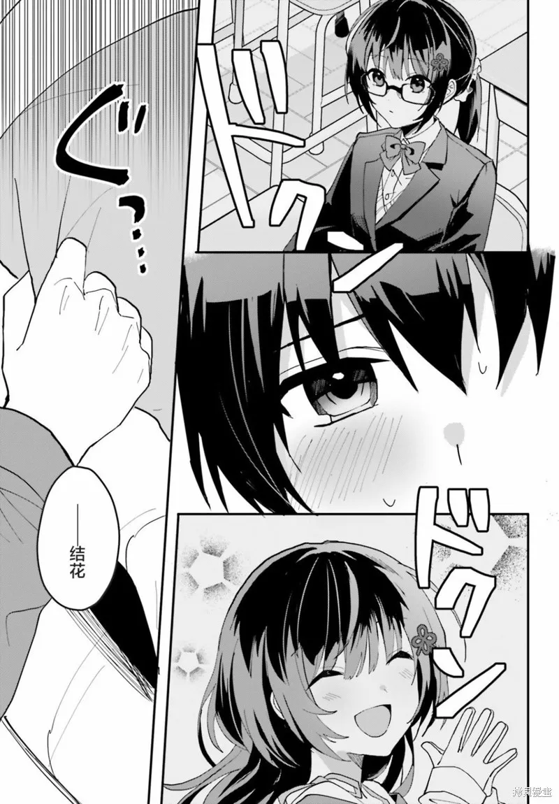 成为我未婚妻的土妹子，在家却可爱无比,第05话,第13张
