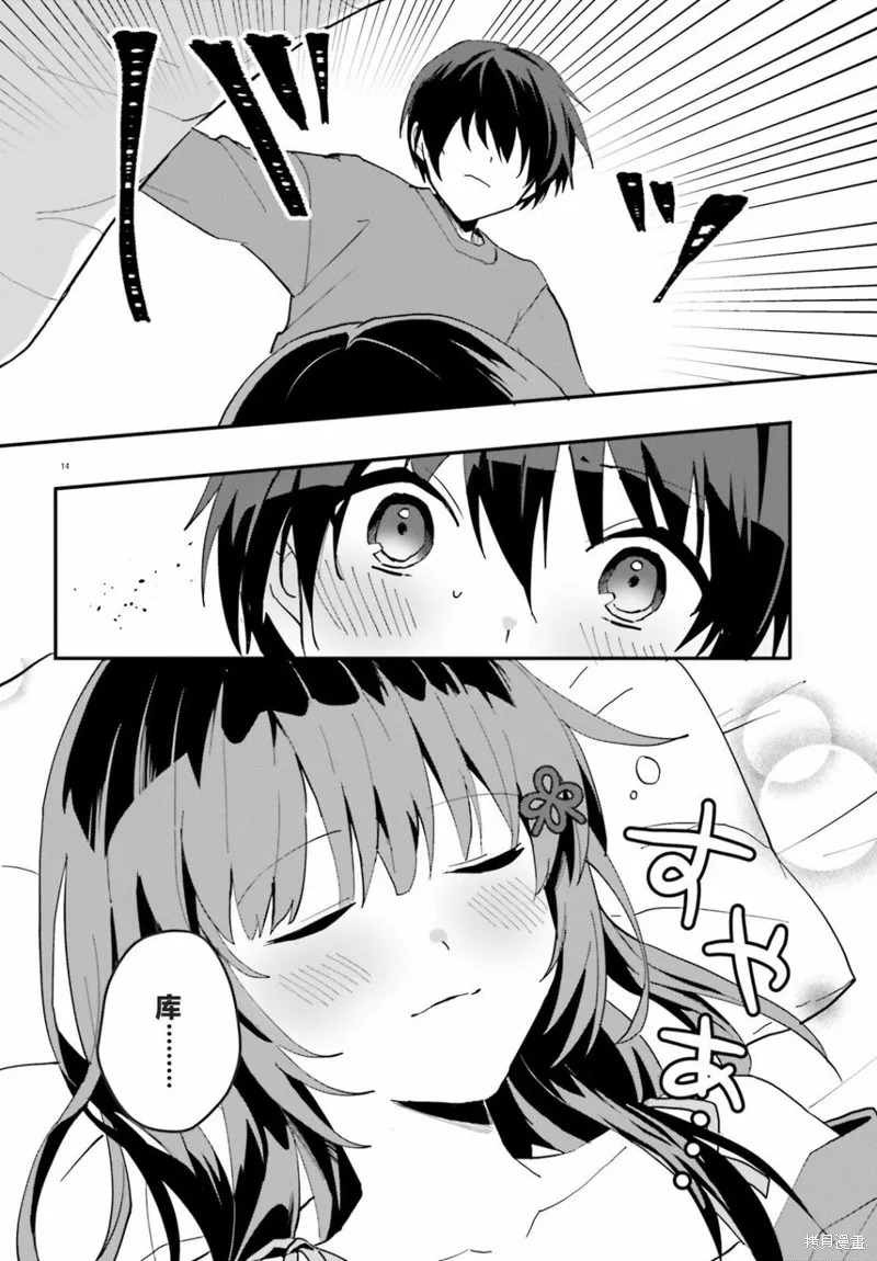成为我未婚妻的土妹子，在家却可爱无比,第05话,第14张
