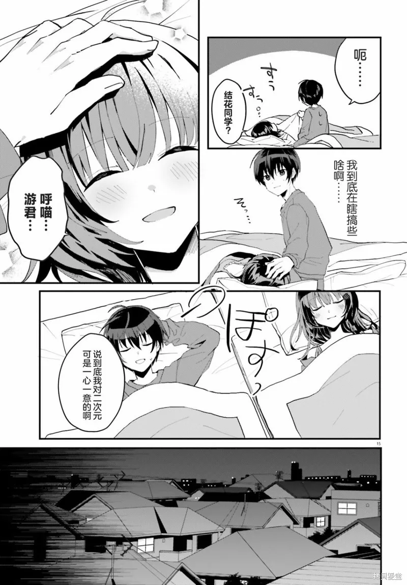 成为我未婚妻的土妹子，在家却可爱无比,第05话,第15张