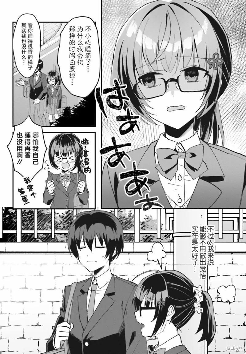 成为我未婚妻的土妹子，在家却可爱无比,第05话,第16张
