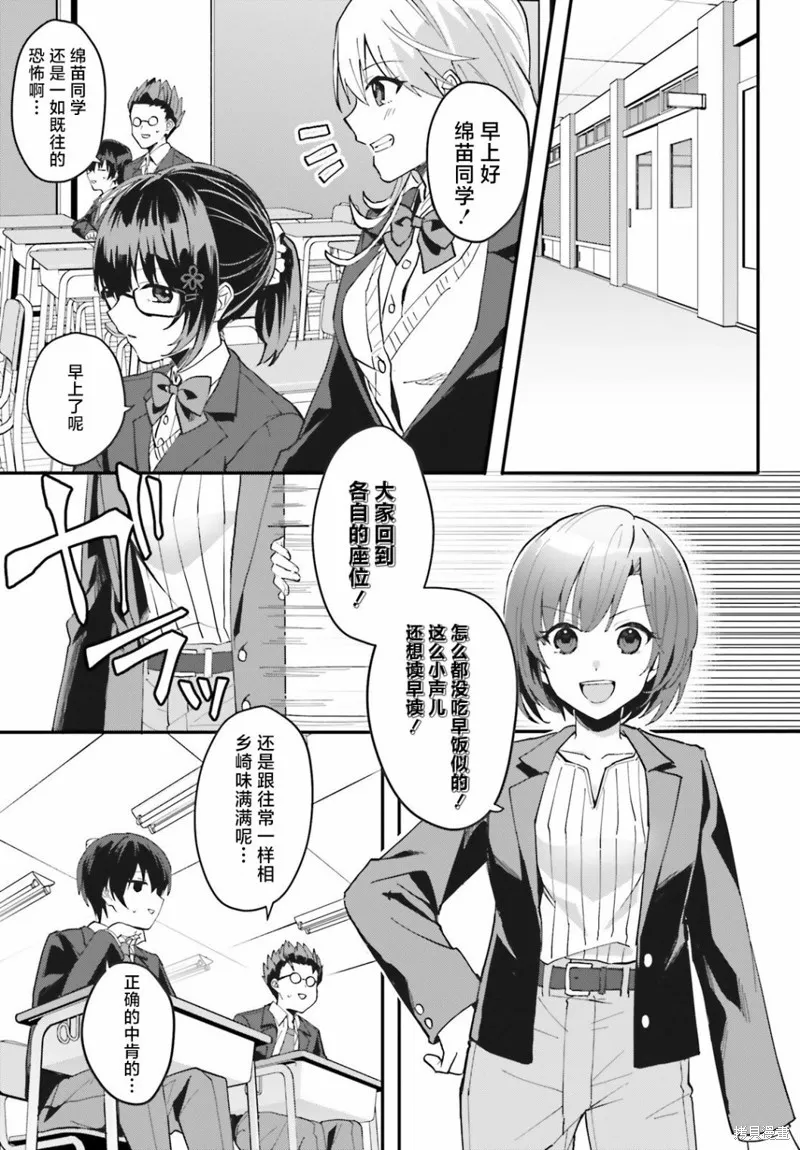 成为我未婚妻的土妹子，在家却可爱无比,第05话,第17张