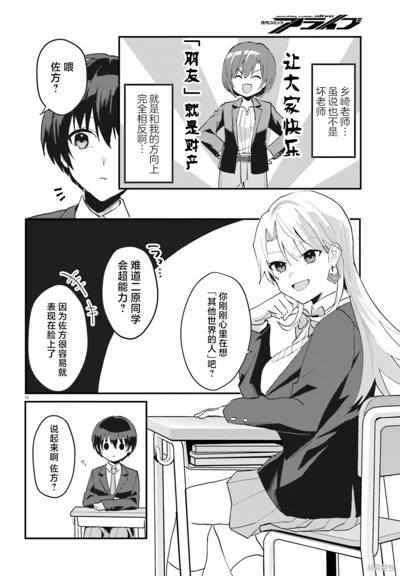 成为我未婚妻的土妹子，在家却可爱无比,第05话,第18张