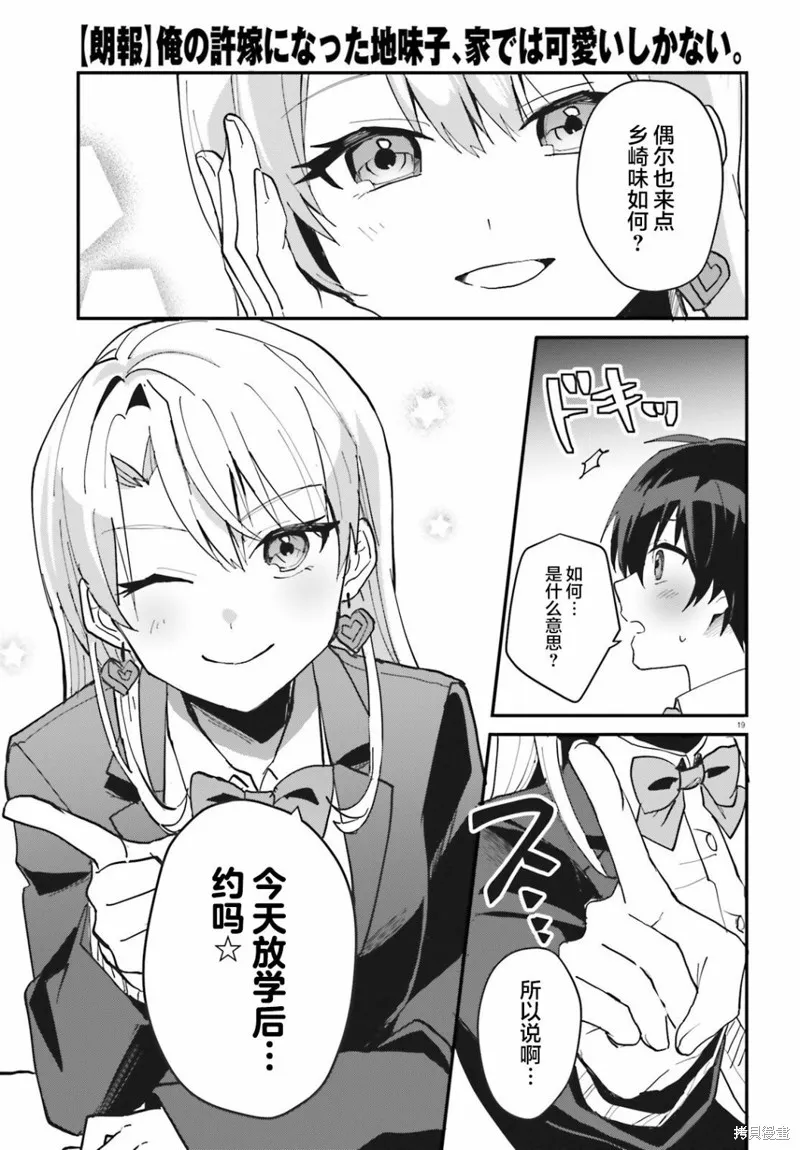 成为我未婚妻的土妹子，在家却可爱无比,第05话,第19张
