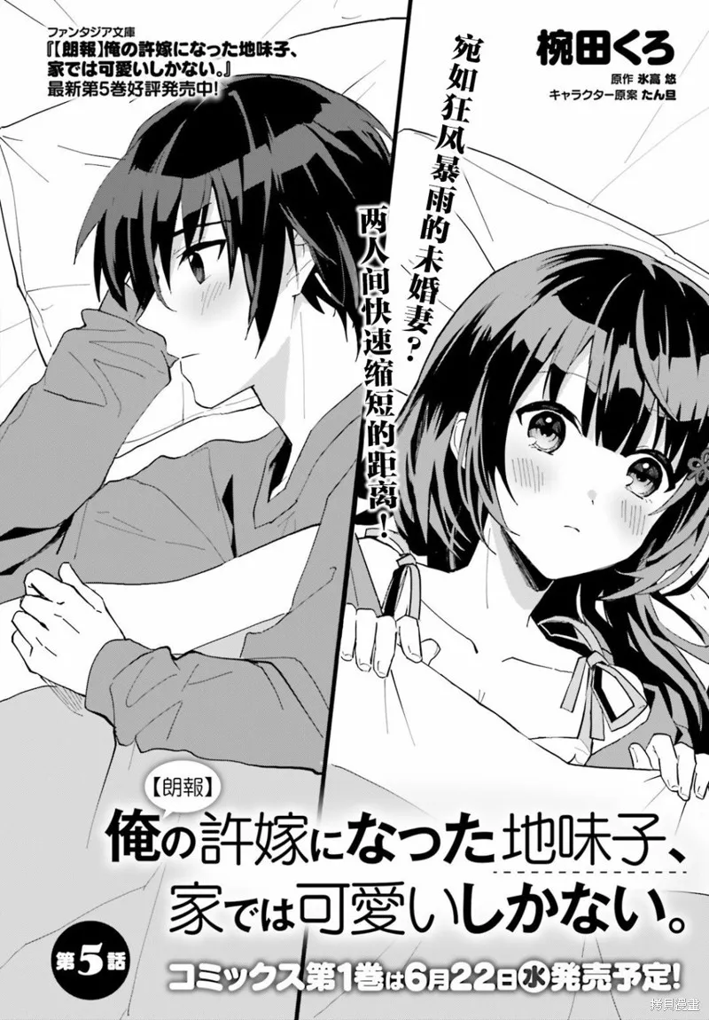 成为我未婚妻的土妹子，在家却可爱无比,第05话,第2张