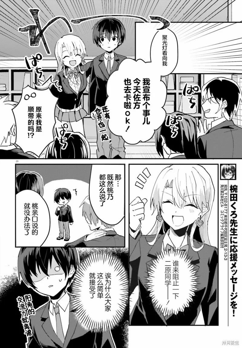 成为我未婚妻的土妹子，在家却可爱无比,第05话,第20张