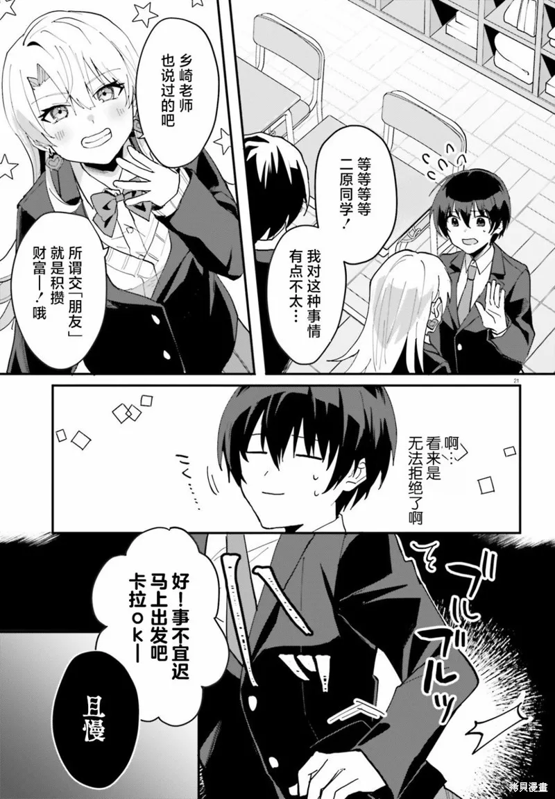 成为我未婚妻的土妹子，在家却可爱无比,第05话,第21张