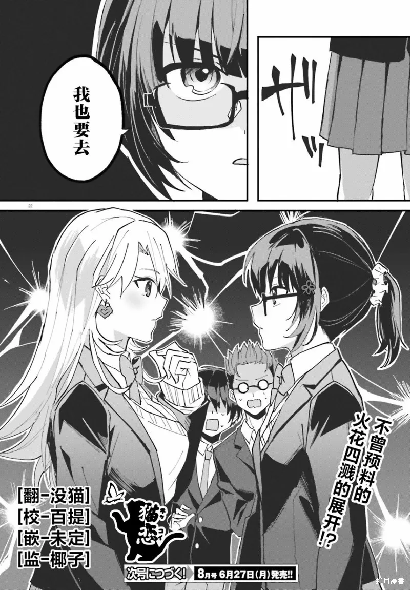 成为我未婚妻的土妹子，在家却可爱无比,第05话,第22张