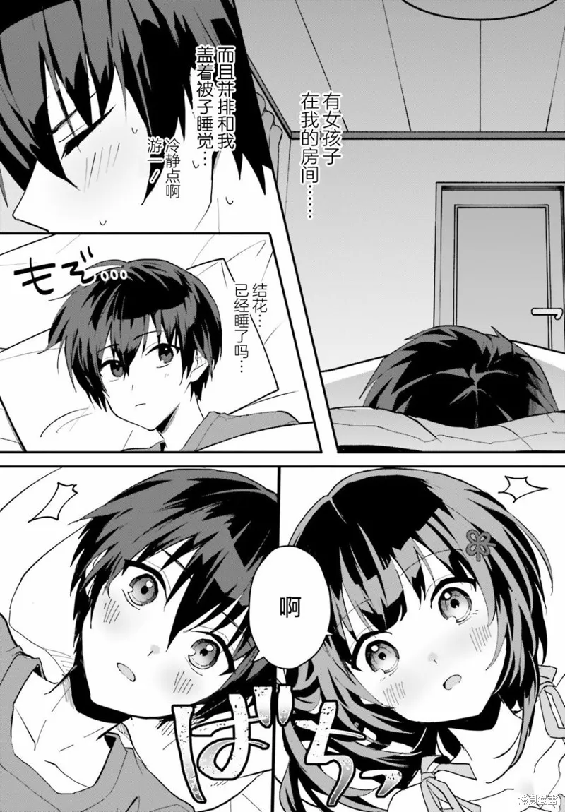 成为我未婚妻的土妹子，在家却可爱无比,第05话,第3张