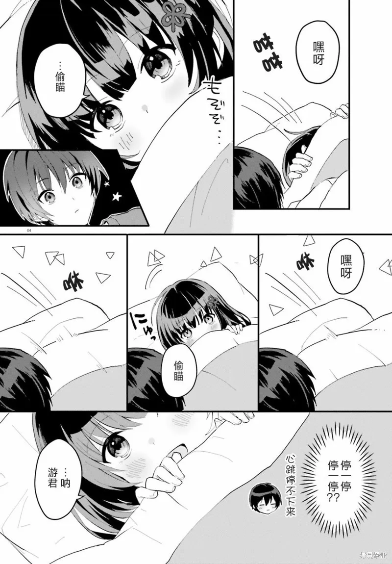 成为我未婚妻的土妹子，在家却可爱无比,第05话,第4张
