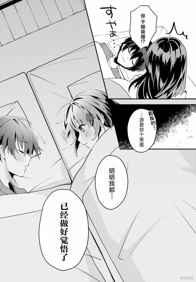 成为我未婚妻的土妹子，在家却可爱无比,第05话,第5张