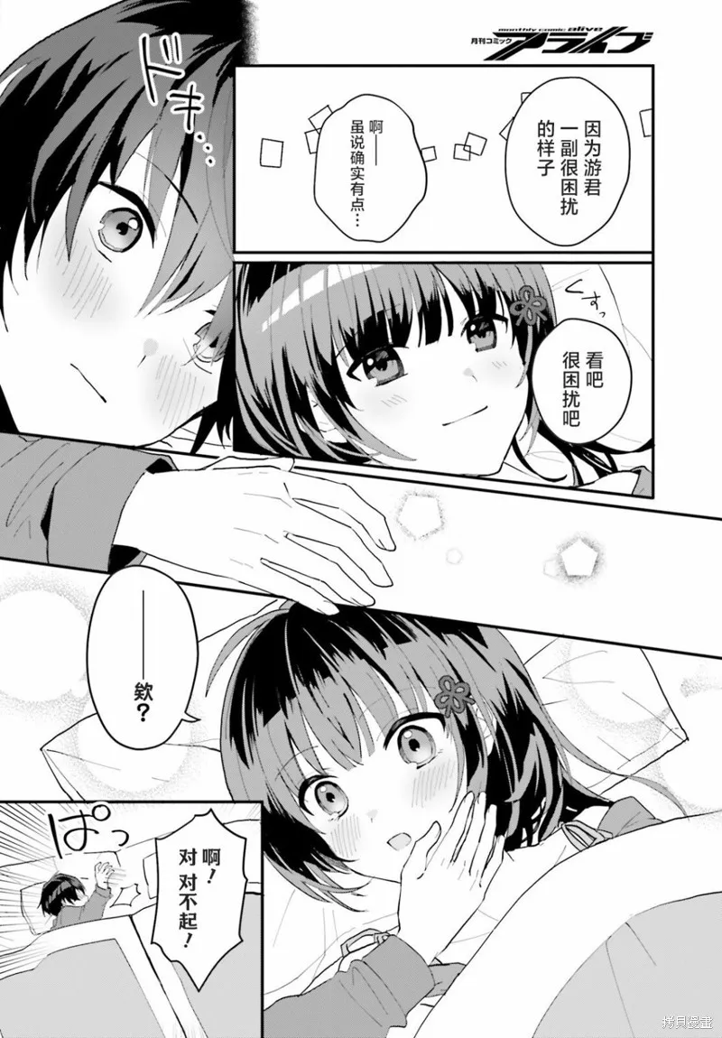 成为我未婚妻的土妹子，在家却可爱无比,第05话,第8张