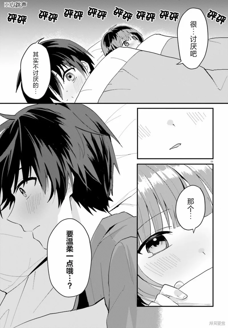 成为我未婚妻的土妹子，在家却可爱无比,第05话,第9张