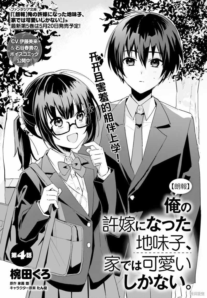 成为我未婚妻的土妹子，在家却可爱无比,第04话,第1张
