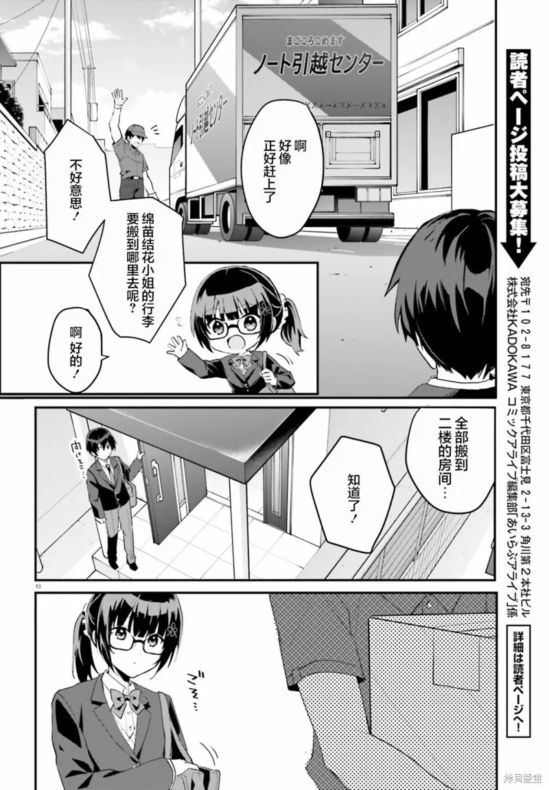 成为我未婚妻的土妹子，在家却可爱无比,第04话,第10张