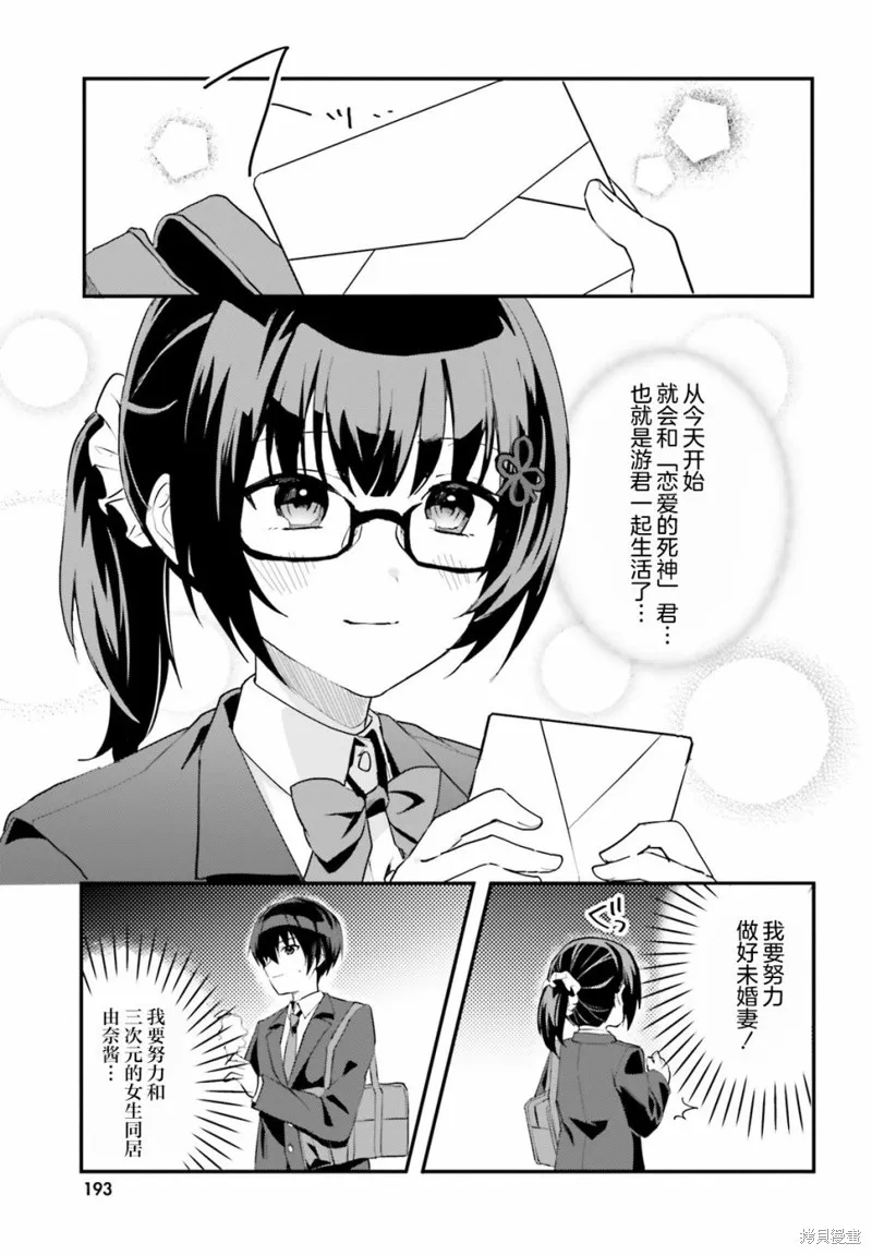 成为我未婚妻的土妹子，在家却可爱无比,第04话,第11张