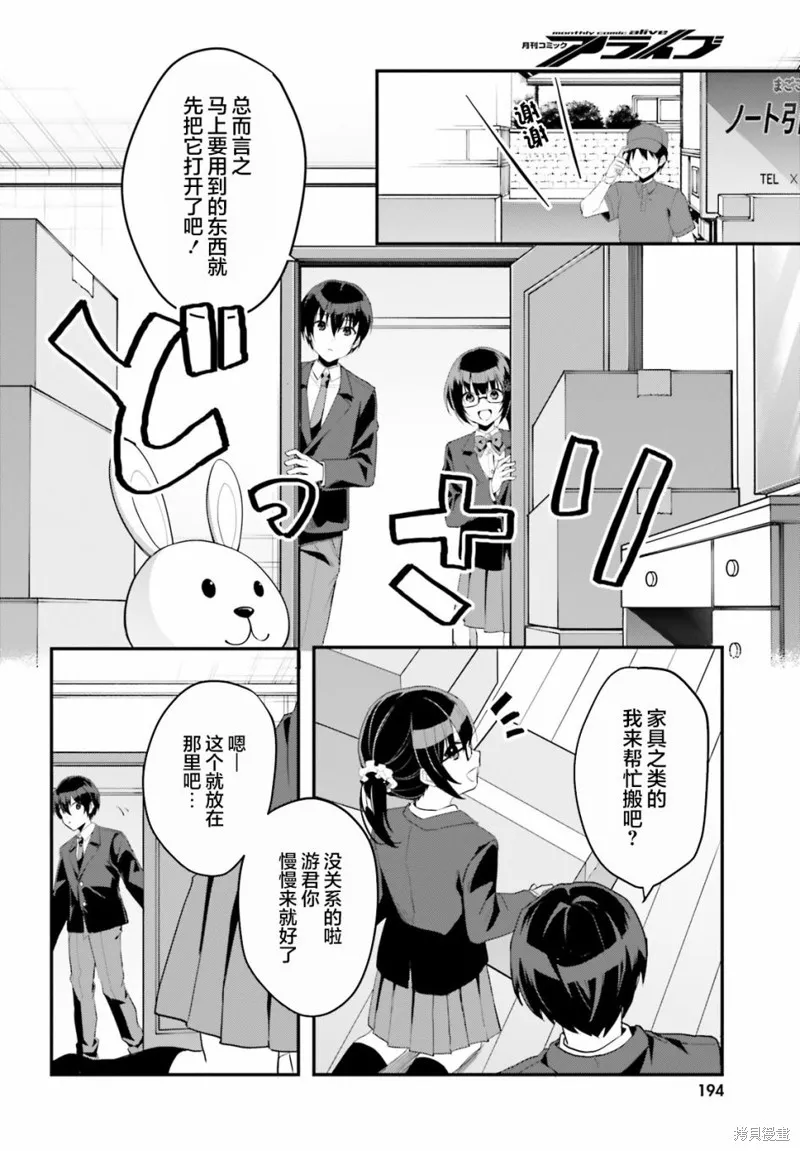 成为我未婚妻的土妹子，在家却可爱无比,第04话,第12张