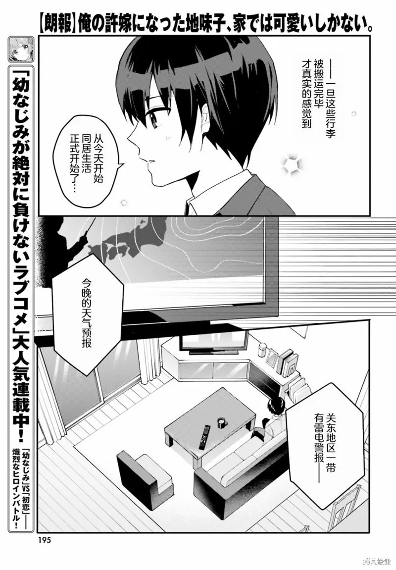 成为我未婚妻的土妹子，在家却可爱无比,第04话,第13张