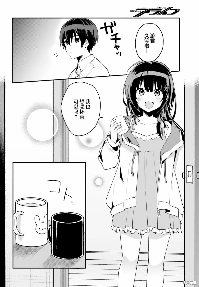 成为我未婚妻的土妹子，在家却可爱无比,第04话,第14张