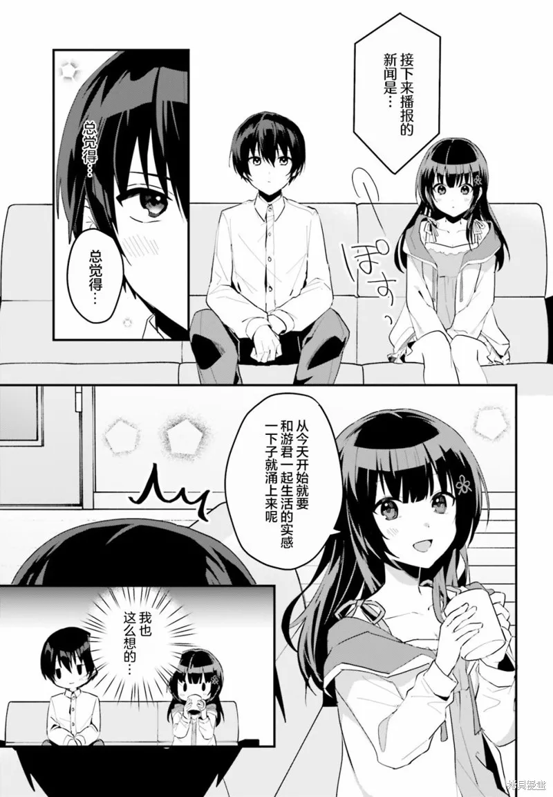 成为我未婚妻的土妹子，在家却可爱无比,第04话,第15张