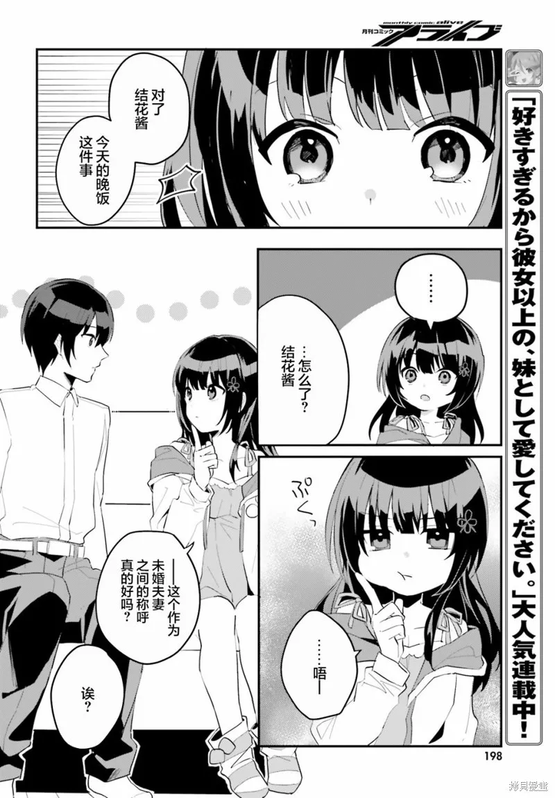成为我未婚妻的土妹子，在家却可爱无比,第04话,第16张