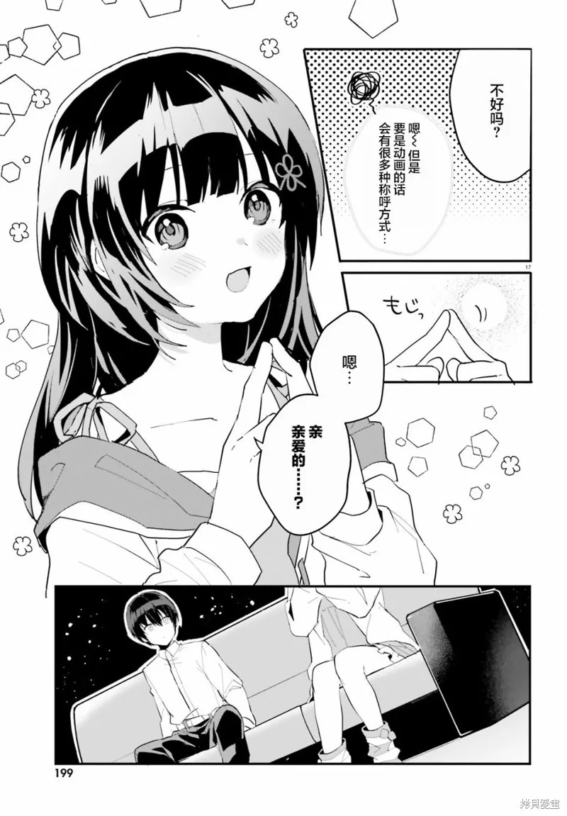 成为我未婚妻的土妹子，在家却可爱无比,第04话,第17张