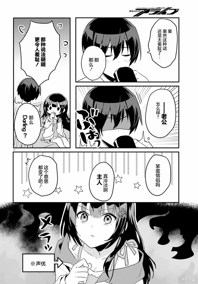 成为我未婚妻的土妹子，在家却可爱无比,第04话,第18张