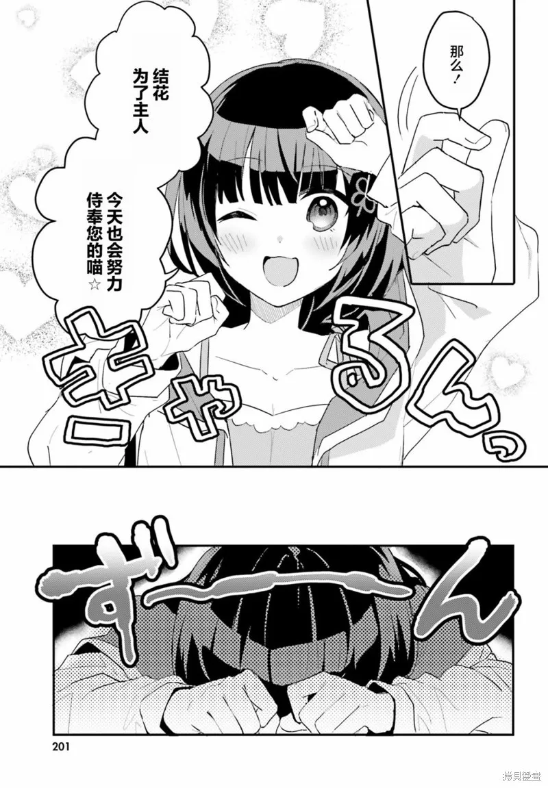 成为我未婚妻的土妹子，在家却可爱无比,第04话,第19张