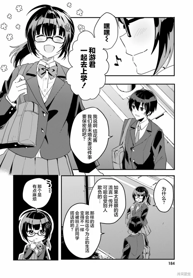 成为我未婚妻的土妹子，在家却可爱无比,第04话,第2张