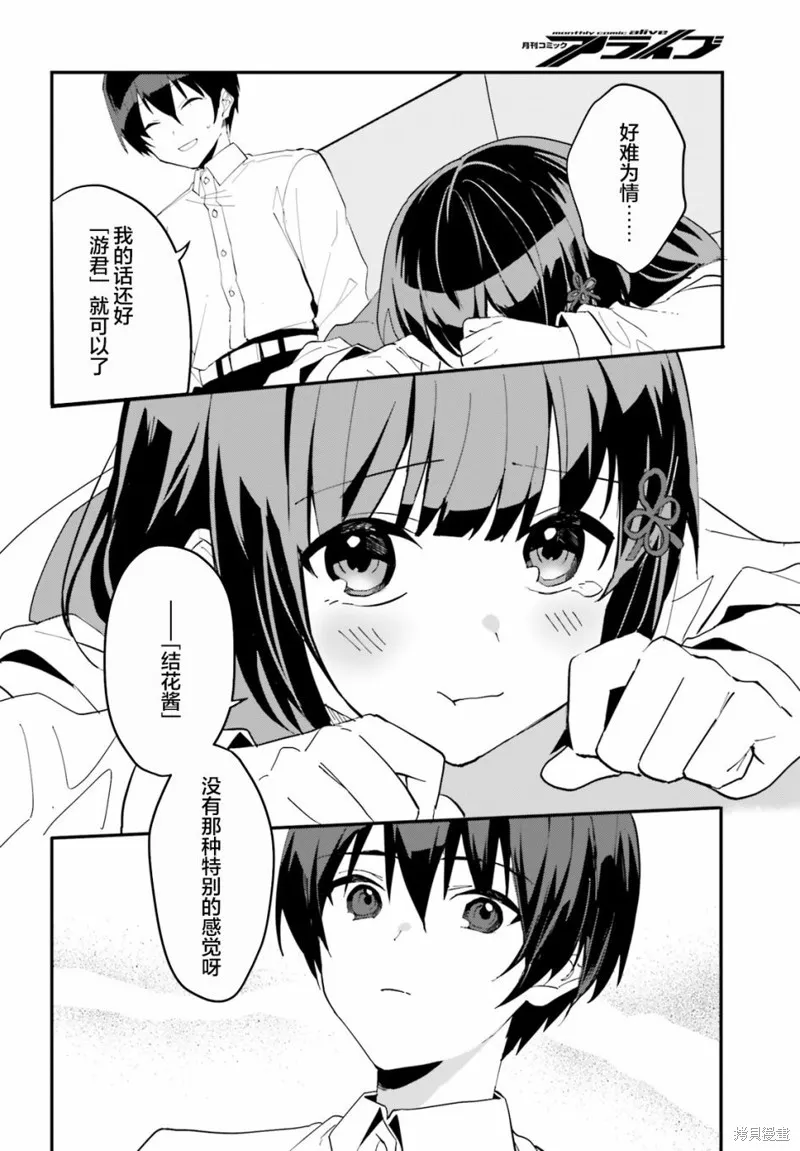 成为我未婚妻的土妹子，在家却可爱无比,第04话,第20张