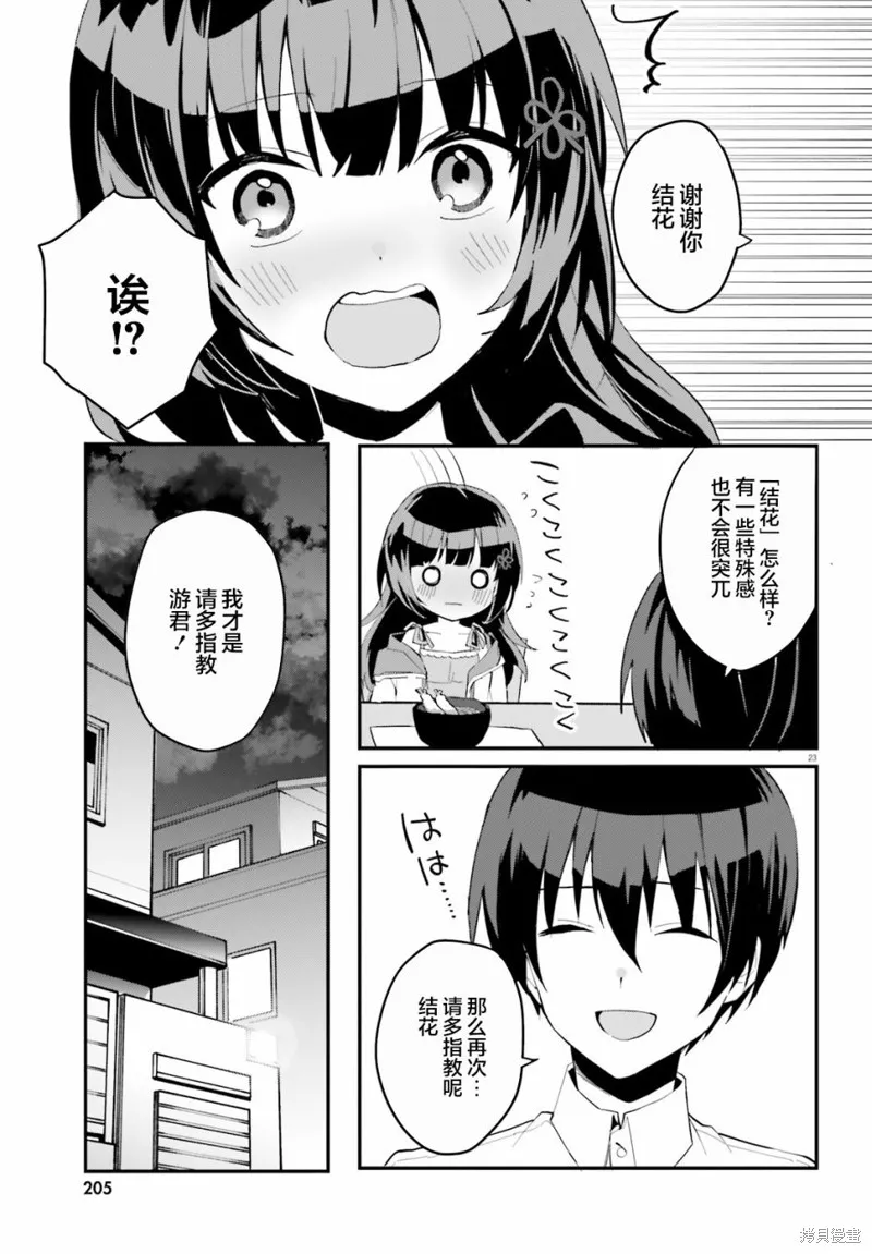 成为我未婚妻的土妹子，在家却可爱无比,第04话,第23张