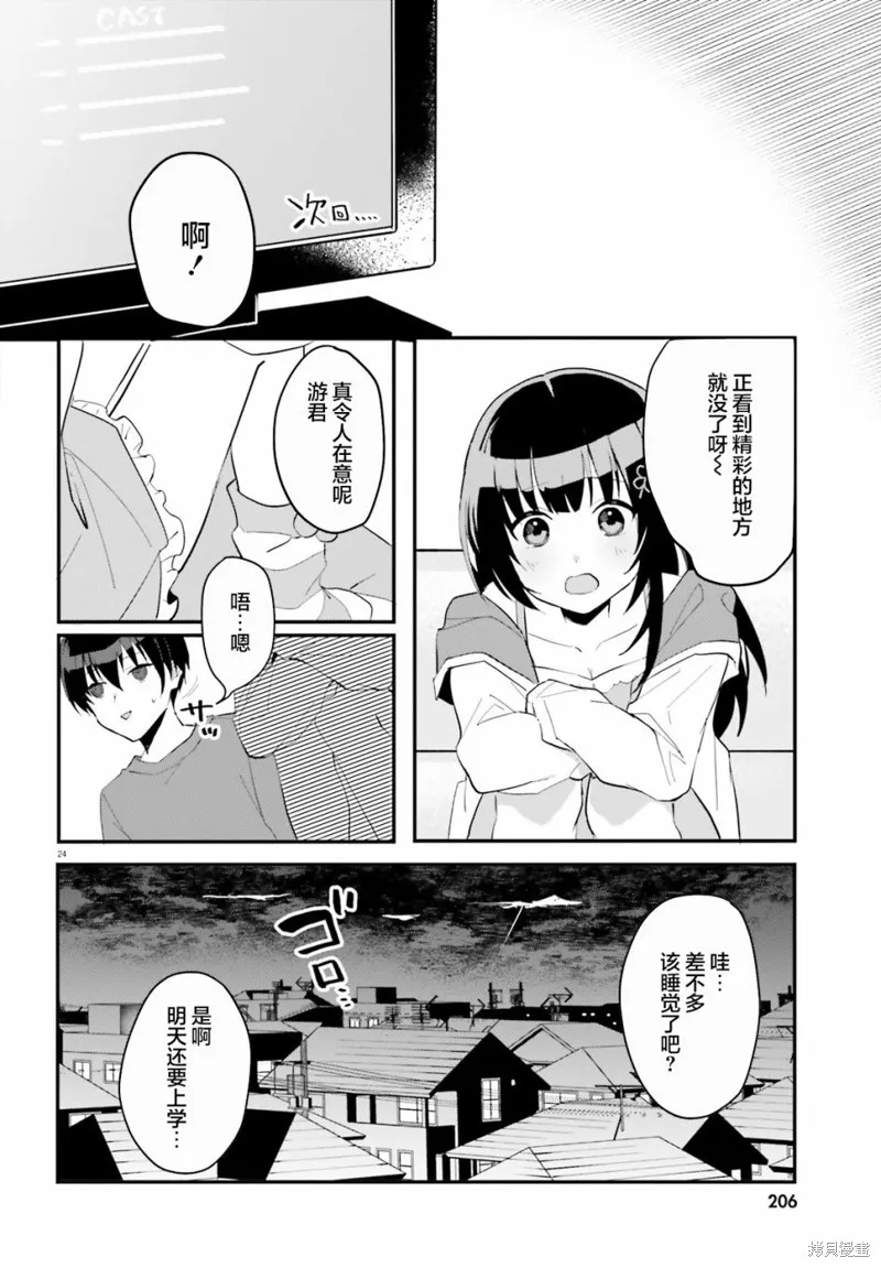 成为我未婚妻的土妹子，在家却可爱无比,第04话,第24张