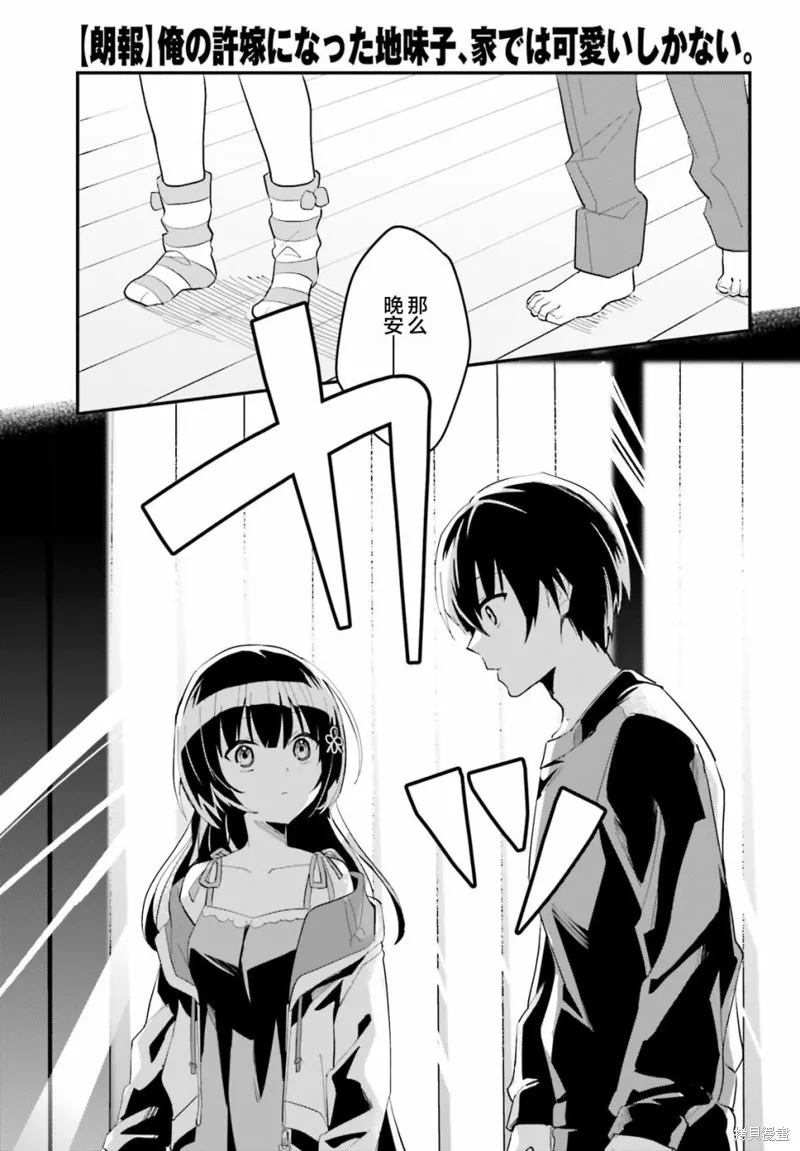 成为我未婚妻的土妹子，在家却可爱无比,第04话,第25张