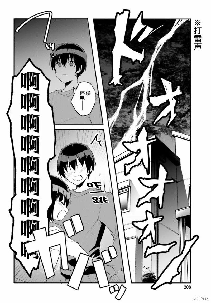 成为我未婚妻的土妹子，在家却可爱无比,第04话,第26张