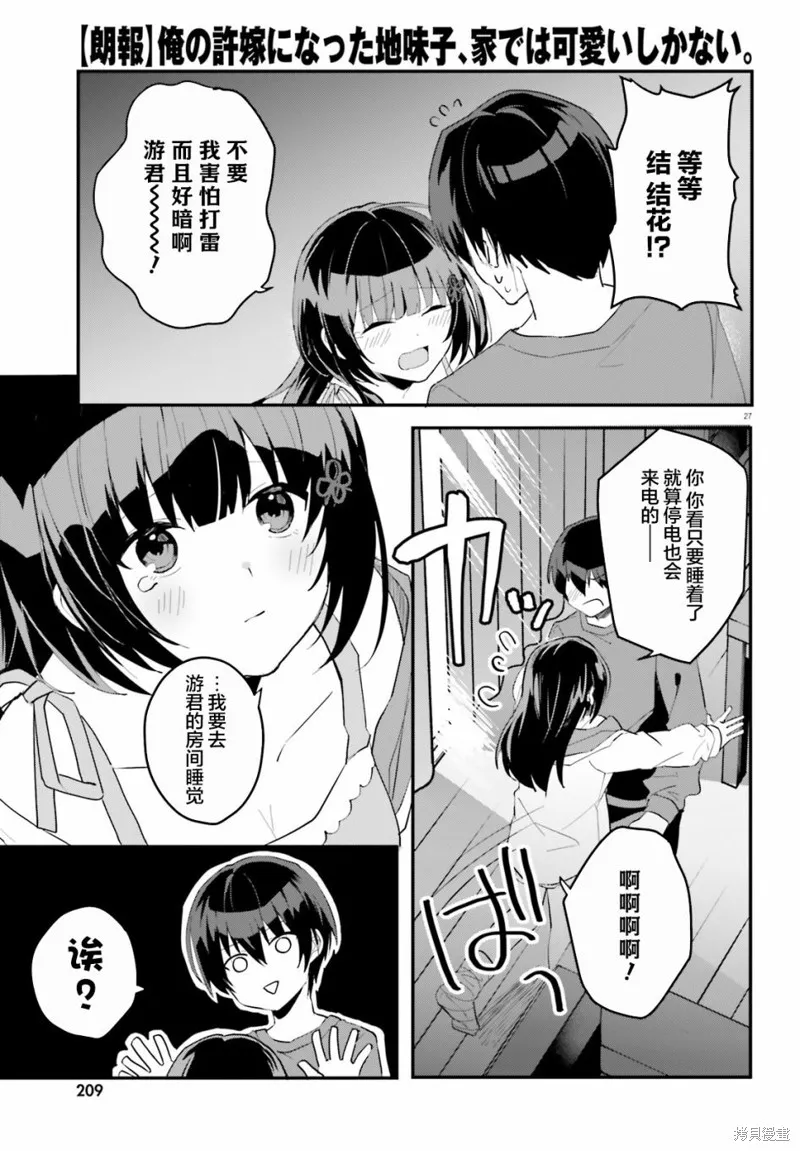 成为我未婚妻的土妹子，在家却可爱无比,第04话,第27张
