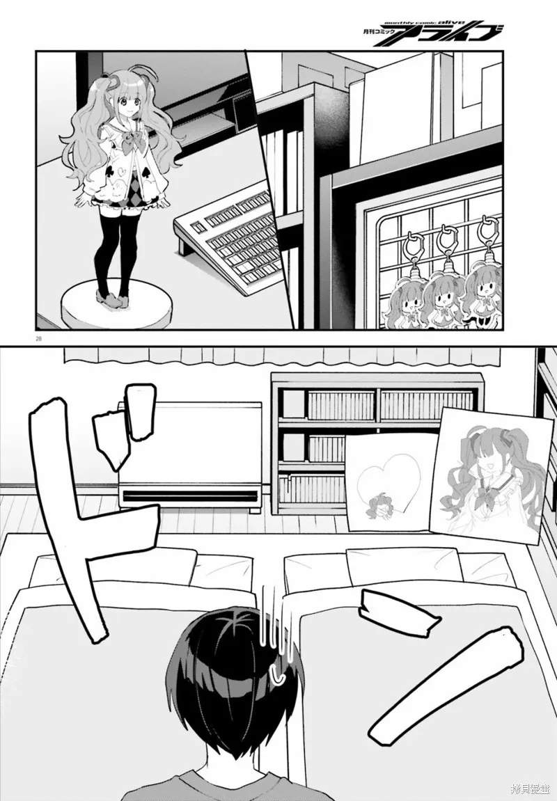 成为我未婚妻的土妹子，在家却可爱无比,第04话,第28张