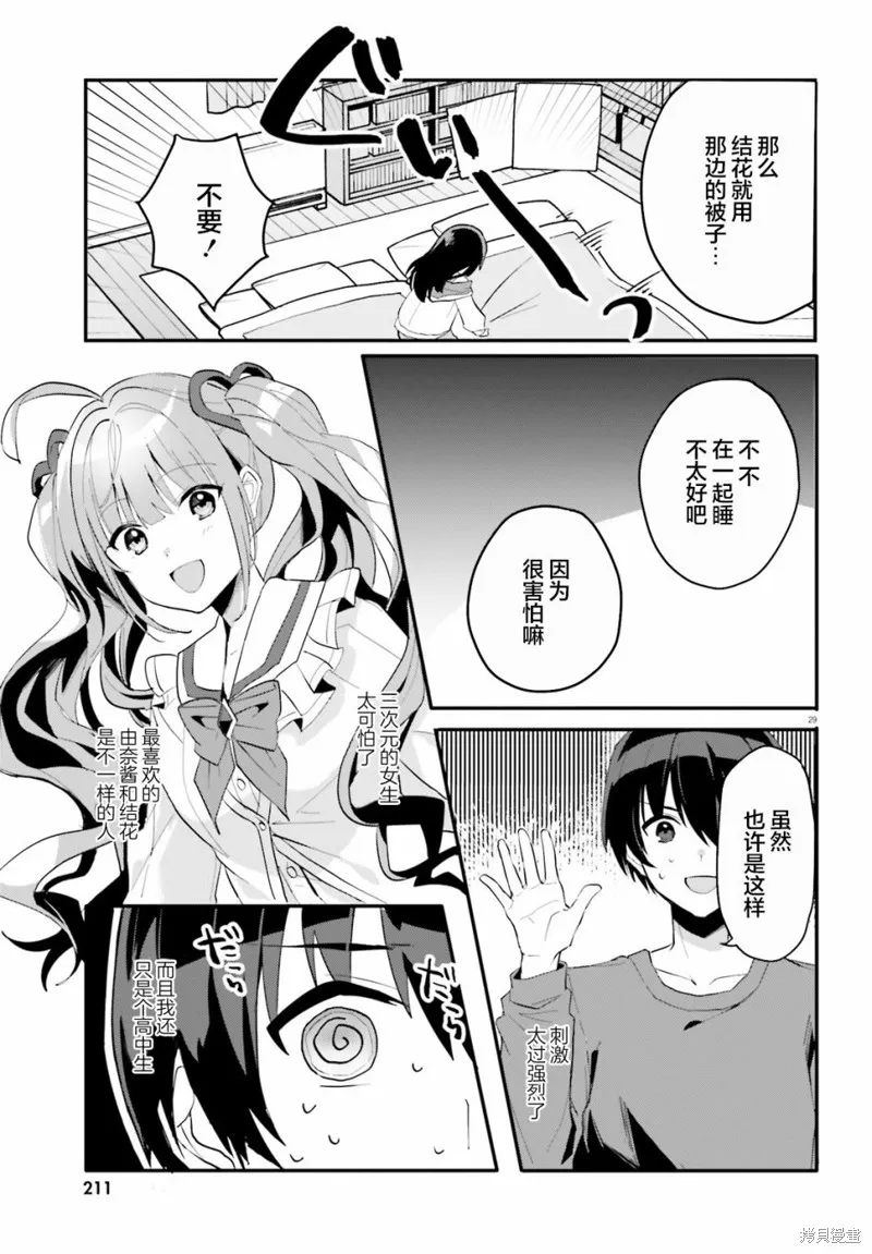成为我未婚妻的土妹子，在家却可爱无比,第04话,第29张