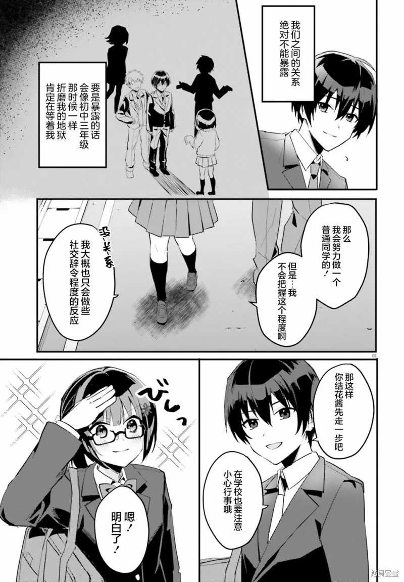 成为我未婚妻的土妹子，在家却可爱无比,第04话,第3张