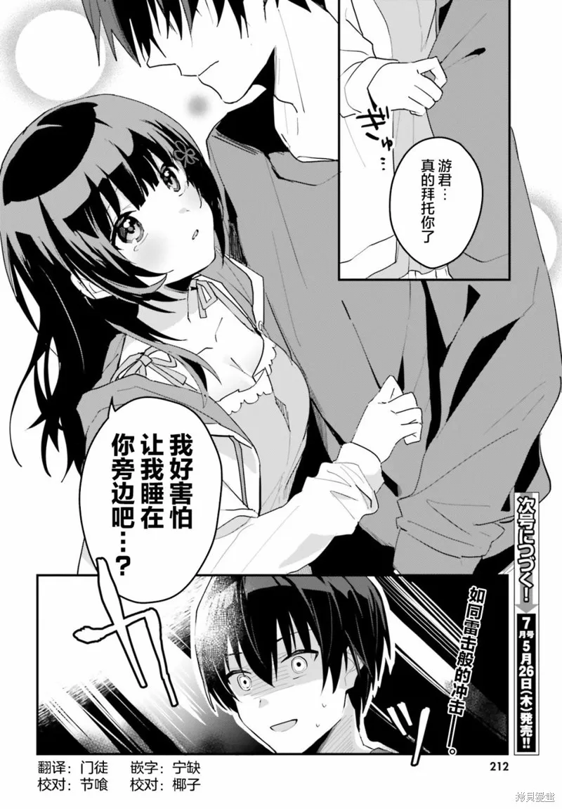 成为我未婚妻的土妹子，在家却可爱无比,第04话,第30张