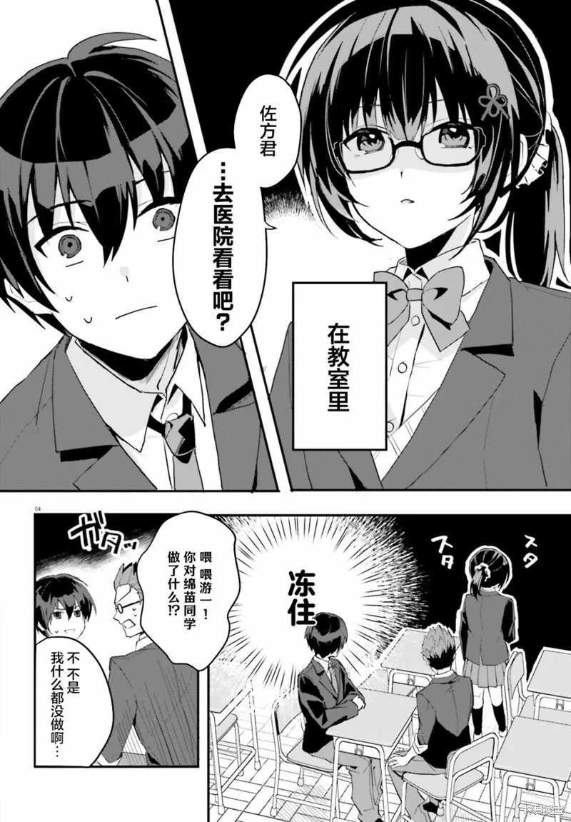 成为我未婚妻的土妹子，在家却可爱无比,第04话,第4张