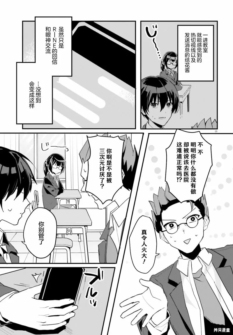 成为我未婚妻的土妹子，在家却可爱无比,第04话,第5张