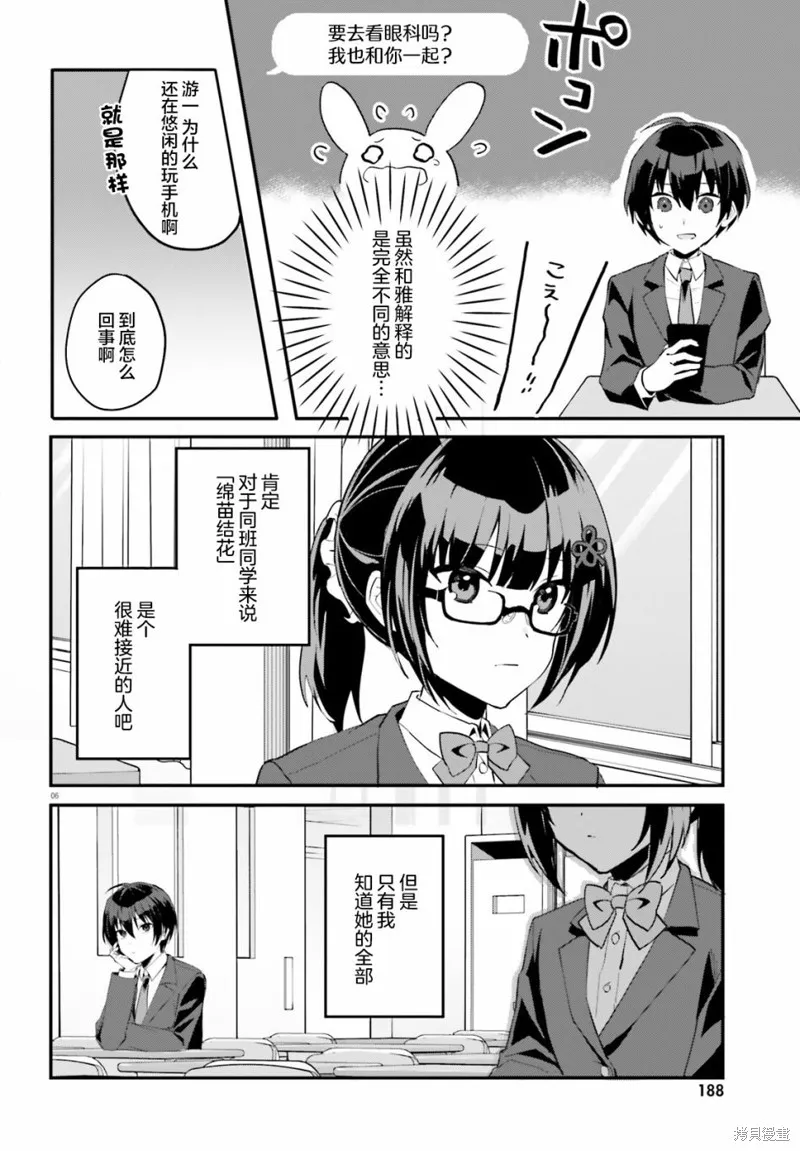 成为我未婚妻的土妹子，在家却可爱无比,第04话,第6张