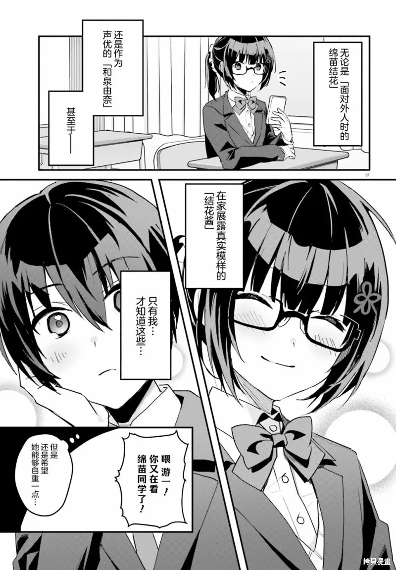 成为我未婚妻的土妹子，在家却可爱无比,第04话,第7张
