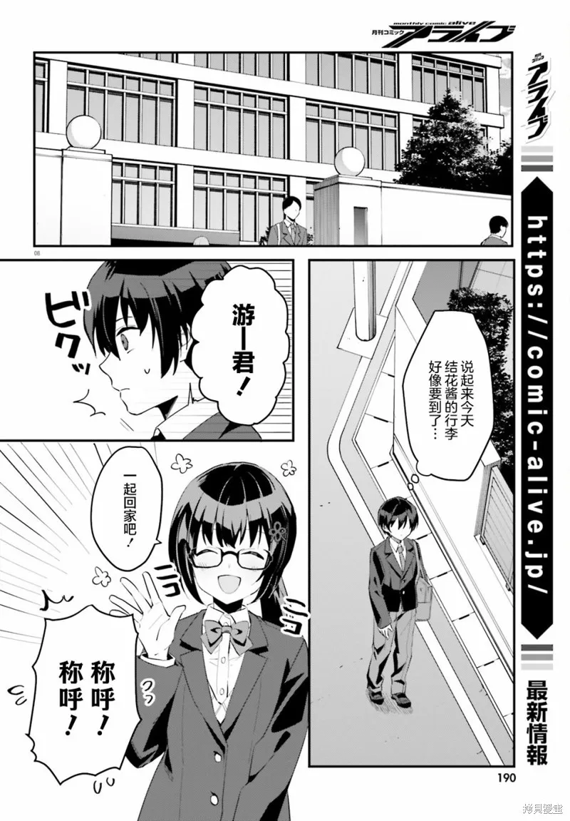 成为我未婚妻的土妹子，在家却可爱无比,第04话,第8张